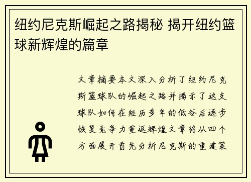 纽约尼克斯崛起之路揭秘 揭开纽约篮球新辉煌的篇章