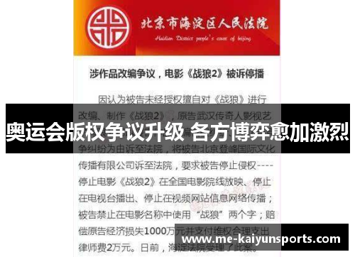 奥运会版权争议升级 各方博弈愈加激烈